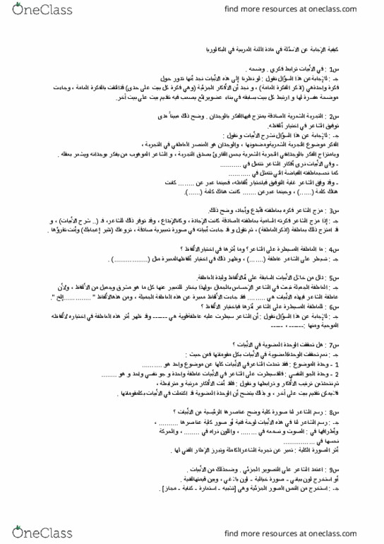 ARAB-102 Lecture 3: كيفية الإجابة عن الاسئلة في مادة اللغة العربية في البكالوريا thumbnail