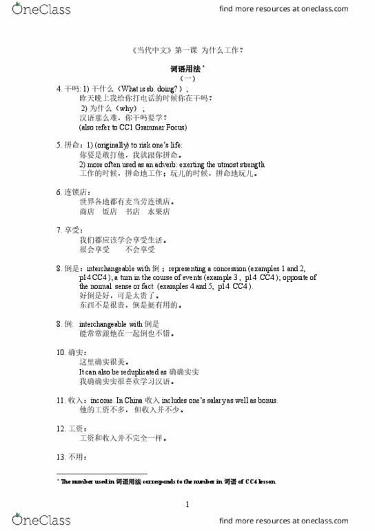 ATS2005 Lecture 1: 1.1 Vocabulary Notes 词语用法 thumbnail